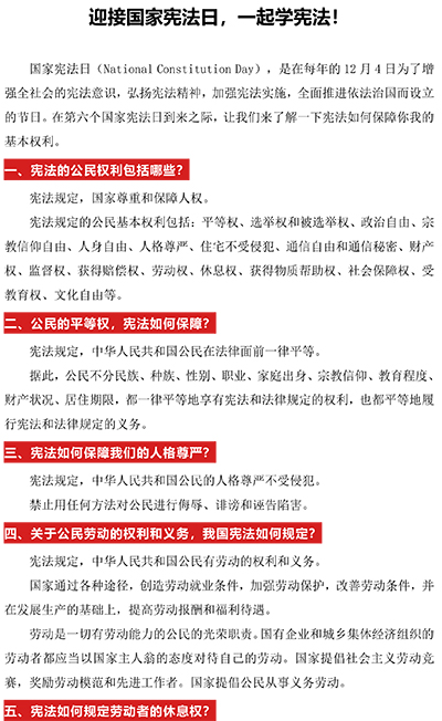 迎接國家憲法日，一起學憲法！-1.jpg